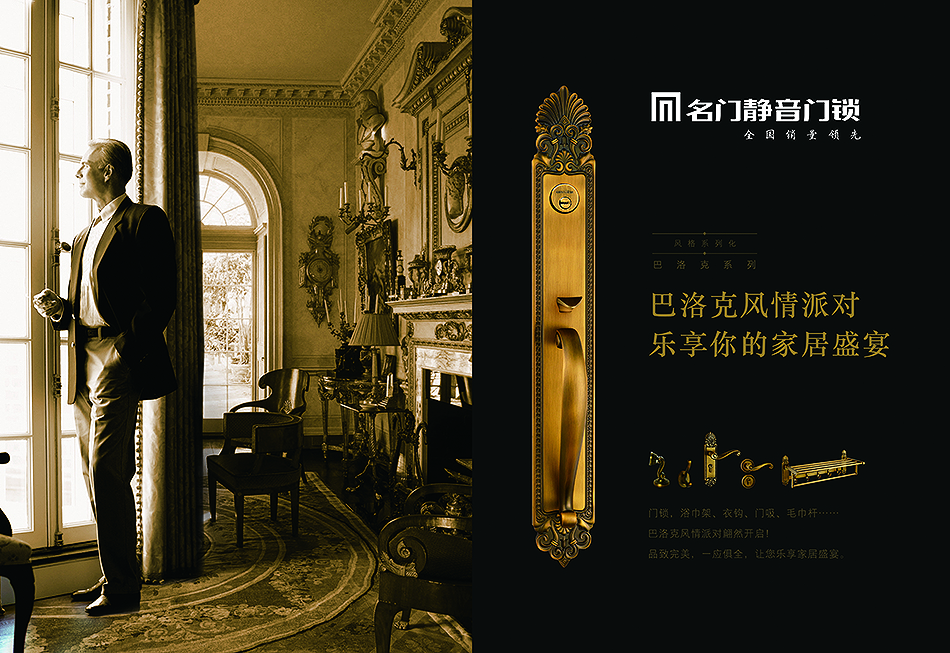 廣東名門鎖業(yè)，北辰品牌設(shè)計(jì)